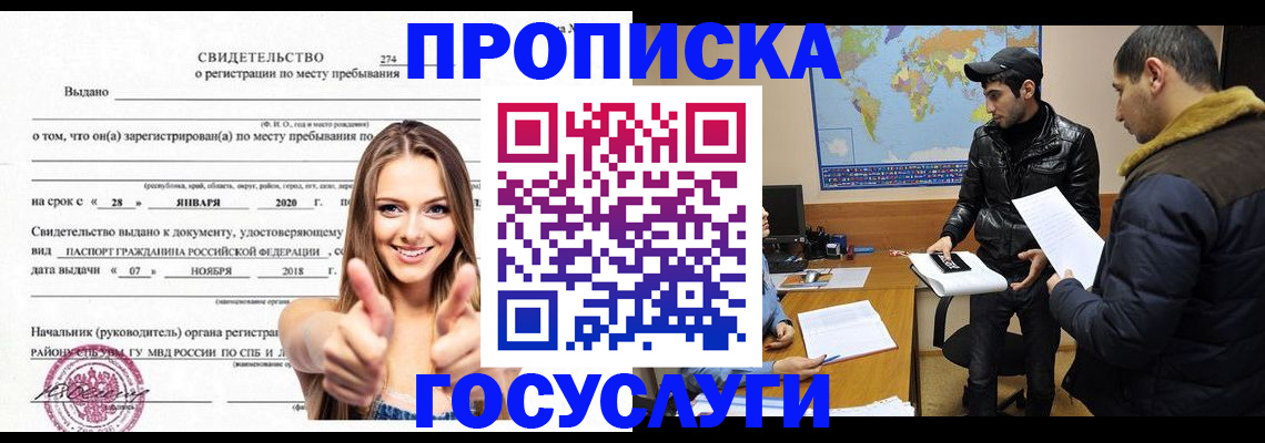 временная регистрация купить в Гусь-Хрустальном